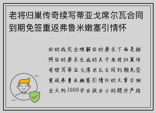 老将归巢传奇续写蒂亚戈席尔瓦合同到期免签重返弗鲁米嫩塞引情怀 老将归巢传奇续写蒂亚戈席尔瓦合同到期免签重返弗鲁米嫩塞引情怀