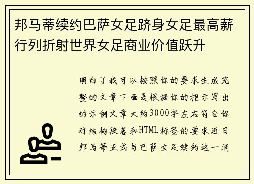 邦马蒂续约巴萨女足跻身女足最高薪行列折射世界女足商业价值跃升 邦马蒂续约巴萨女足跻身女足最高薪行列折射世界女足商业价值跃升